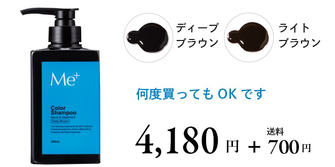 カラーシャンプーボトル入り 300ml(約1ヶ月分）