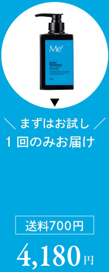 まずはお試し 1回のみお届け 3,800円