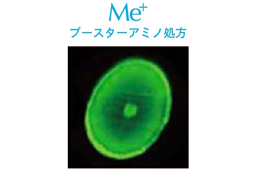 Me+（ミープラス）ブースターアミノ処方